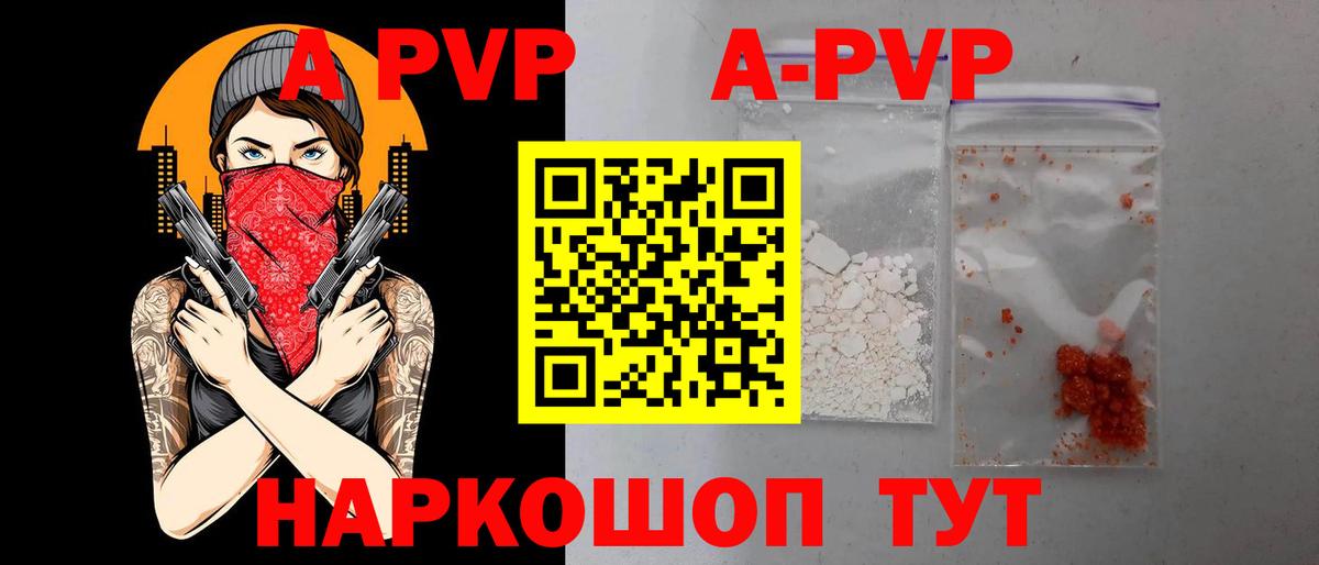 А ПВП кристаллы  APVP VHQ  Костомукша  А ПВП  Вход с VPN  Альфа ПВП крисы CK 