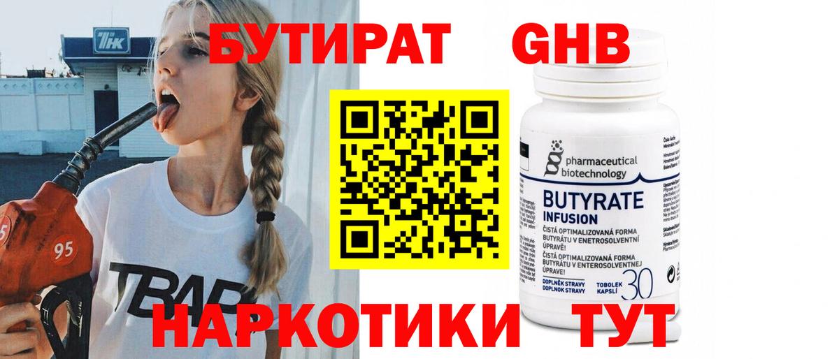 БУТИРАТ жидкий экстази Костомукша