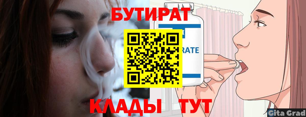 БУТИРАТ BDO 33%  Вход с VPN  Костомукша 
