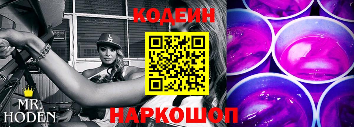 Кодеиновый сироп Lean Purple Drank  Кодеиновый сироп Lean напиток Lean (лин)  Костомукша  Вход с VPN 