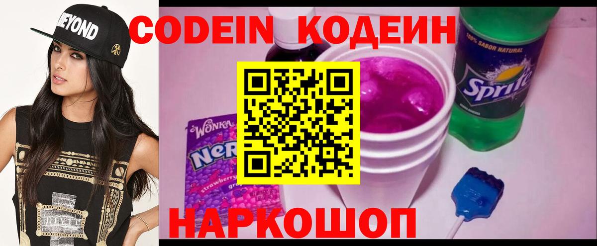 Кодеиновый сироп Lean напиток Lean (лин) Костомукша